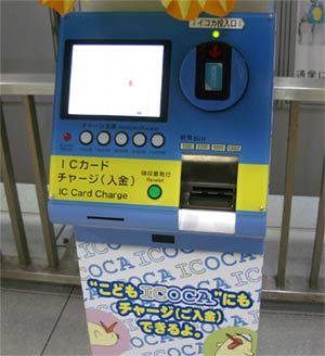 イコカのチャージャー端末