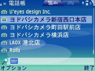 電話帳一覧画面 電話帳一覧画面