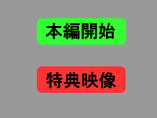 ボタンが2つ並んだメニューの写真