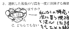 ぐりぐりの花丸に加え、理由まで勝手に書き加えている図